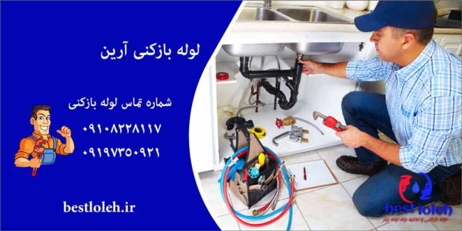 لوله بازکنی کرج